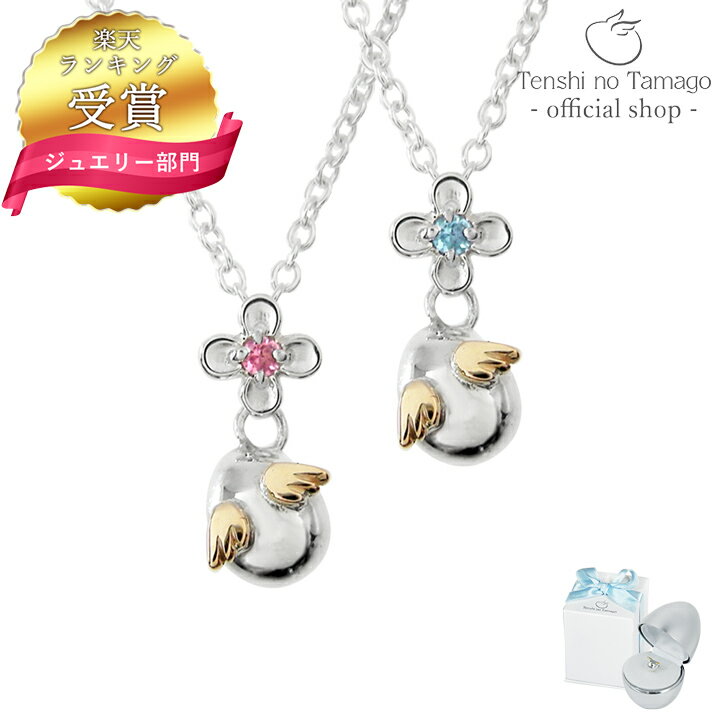 乐天商城 - 【ランキング受賞】ネックレス レディース 天使の卵 Petit シルバー ペンダント ネックレス レディース 天使1142 花 シルバーネックレス レディース ピンクトルマリン シルバー シンプル 人気 ギフト 誕生日 女性 彼女 誕生日プレゼント 女性