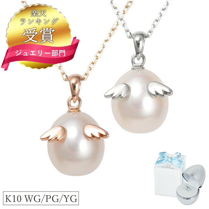 ネックレス 【楽天1位】天使の卵 天然パール K10 ネックレス レディース K18 ネックレス 18金 ネックレス レディース 一粒 パール ネックレス K10 10金 天使862PLK10 シンプル 人気 ギフト 誕生日 女性 彼女 プレゼント 彼女 誕生日プレゼント 女性 母の日 ネックレス