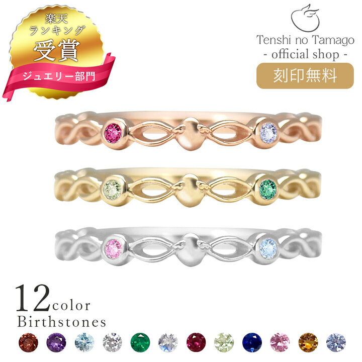 【楽天1位】刻印無料 選べる誕生石 ママも安心 マミーリング 天使の卵 リング レディース 指輪 K10 10金 天使267 ギフト 誕生日 ママ 女性 プレゼ...