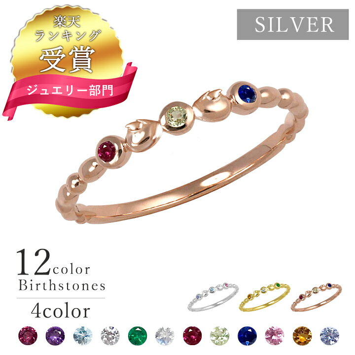 【楽天1位】刻印無料 選べる誕生石 ママも安心 マミーリング 天使の卵 リング レディース 指輪 シルバー 天使272sv ギフト 誕生日 ママ 女性 プレゼン...