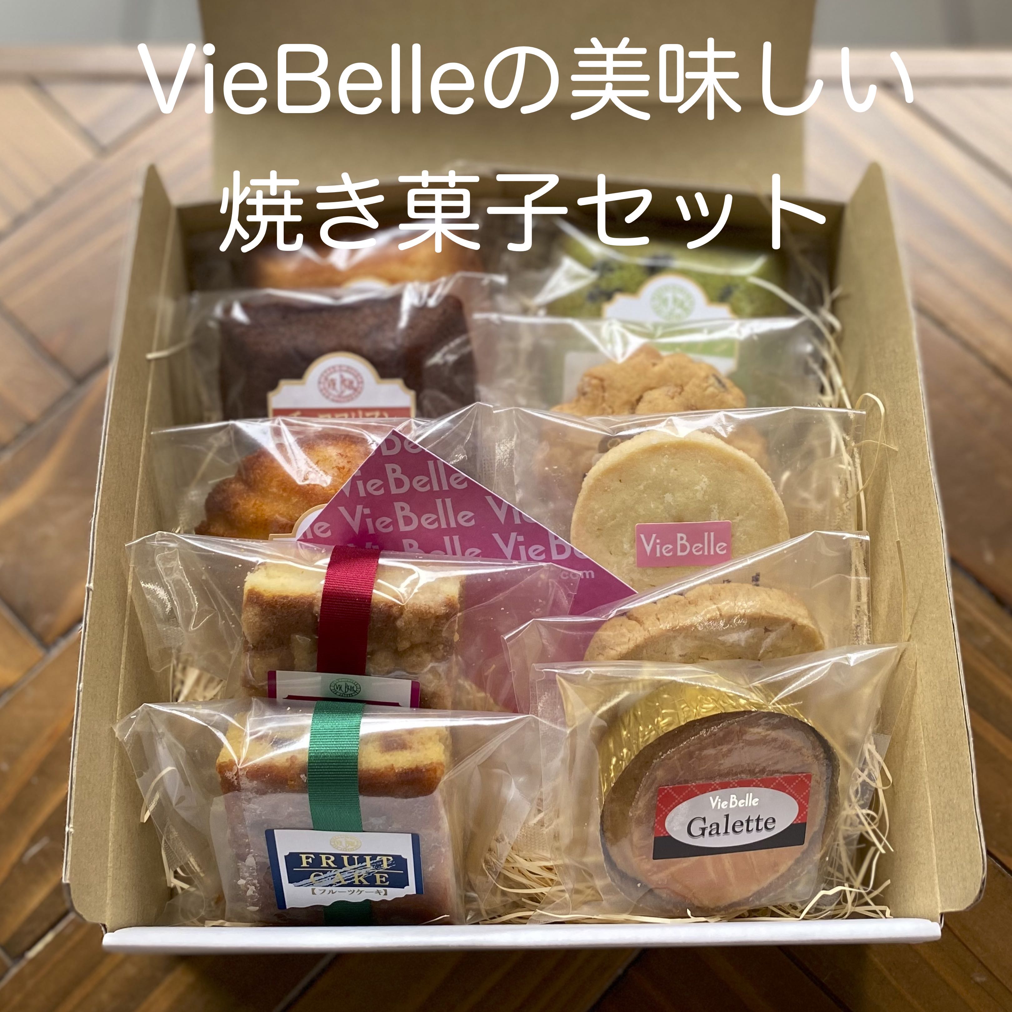 レビューキャンペーン中!!【送料無料】お試しセット2600円(税込2808円)焼き菓子詰め合わせ お菓子 スイーツ ギフト 個包装 プレゼント