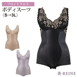 【日本製】フロントクロス/ボディスーツ【美・REINE】敬老の日 母の日 プレゼント ギフト 補正下着 レディース 美REINE ビレーヌ 滋賀県 彦根