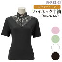 クーポン利用で7％OFF 【日本製】ジャケットイン ハイネック 半袖 【美・REINE】敬老の日 母の日 プレゼント ギフト 補正下着 レディース 美REINE ビレーヌ 滋賀県 彦根