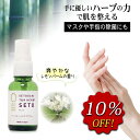 手指やマスクを除菌するせと ハーバル・ハンドスプレー（30ml）【せとうちT&Kハーブ】ハンドケア マスクスプレーレモンの香り 抗菌 保湿 除菌 口臭対策 アロマ オーガニック 竹成分 母の日 プレゼント