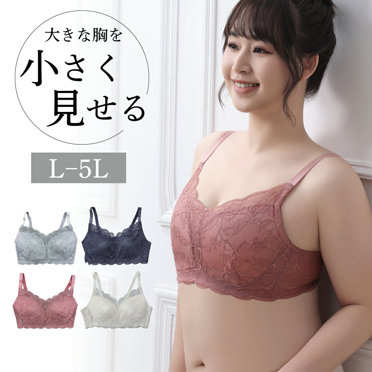 【LINE追加で300円クーポンGET】 小さく見せる ミニマイザーブラ L LL 3L 4L 5L 下着 レディース グラ..