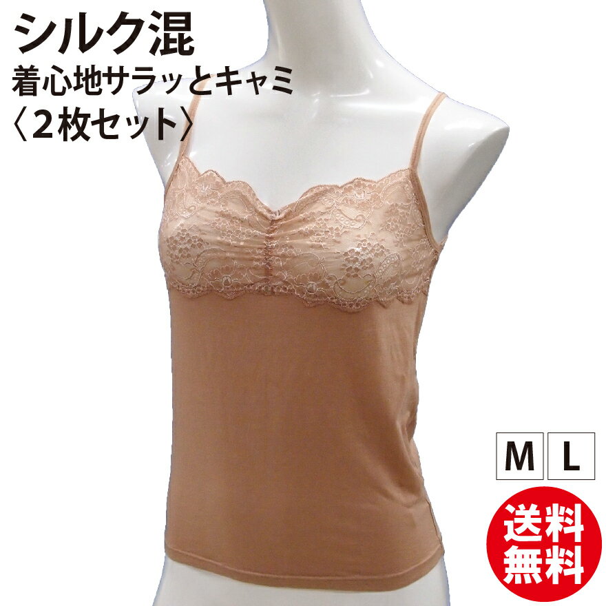 楽天Vie CeT（ヴィセ）【25％OFF配布中！使用12/4〜】 【送料無料】 シルク混着心地サラッとキャミ（2枚セット福袋）超お得な処分価格！