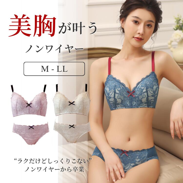 ★ラクなのに美胸★ ふわっとフィット ノンワイヤーブラジャー&ショーツセット 送料無料 カップ ブラセット ブラ ブラジャー バスト 小胸 美胸 下着 脇肉 背...