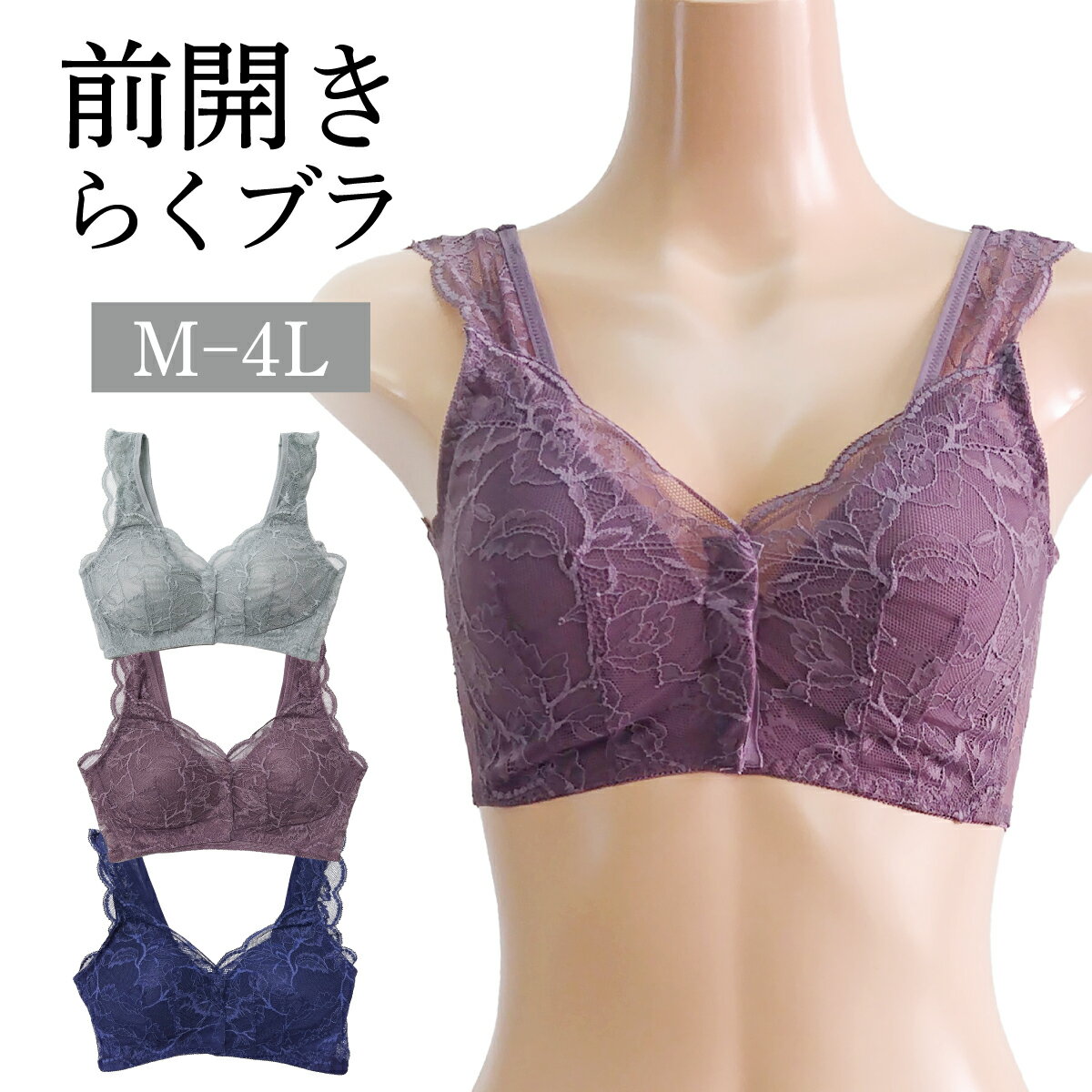 【LINE追加で300円クーポンGET】 ノンワイヤー前開きブラ L LL 3L 4L 下着 レディース グラマー ノンワ..