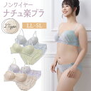 【10%OFF&本日限定P4倍】 ナチュ楽ノンワイヤーブラ&ショーツセット M L LL 3L 4L 5L 下着 レディース ノンワイヤー 女性 ナイロン ブラジャー 軽い 軽量 通気 やわらかい ジュニア スクール ラブリーム プラスサイズ 大きい
