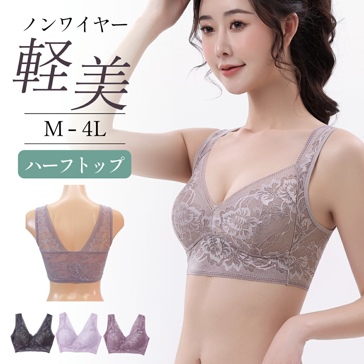 【LINE追加で300円クーポンGET】 【ハーフトップブラ】 フルールレーシーアップブラ M L LL 3L 4L 下着..