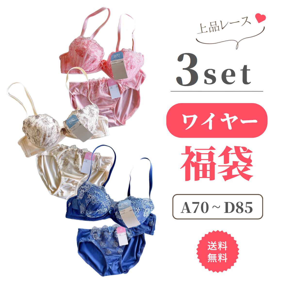 ★ワイヤーブラ＆ショーツ福袋3セット【送料無料】A70〜85/B70〜85/C70〜85/D70〜85 下着 レディース セット 福袋 ブラショーツ ブラショーツセット 女性 レディース 下着セット 刺繍 花柄 ナイロン パッドなし ブラ デイリー ブラジャーショーツ 下着 セットのサムネイル