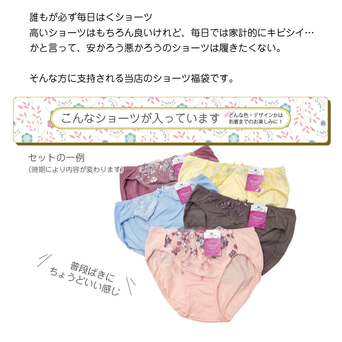 お買い得ショーツ福袋5枚セット(Sサイズ)【送料無料】楽天ポイントの消化にも/綿混/デイリー/下着/インナー/レディース/女性/パンツ/レース/刺繍/スダンダード/ハッピーバッグ