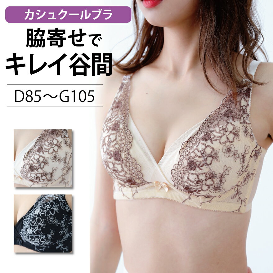 カシュクールブラ グラマーサイズ ブラジャー D85〜G105まで 脇高 単品 大きい 胸 ブラ アンダー 大きいサイズ 大きい胸 ブラ単品 3段ホック レディース 脇高ブラ アンダー85 盛れる 谷間 ブラック 黒 ベージュ d75 d70 d85 d90 f90 f85 e85