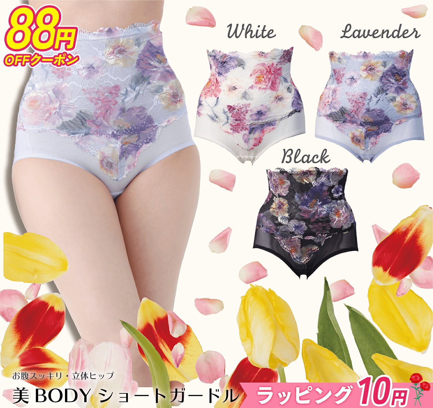 姿勢サポートブラジャー 【88円OFFクーポン&10円ラッピング】 美BODY ショートガードルレディース 女性 補正下着 補整下着 下着 補正 インナー 補正インナー 補正 レース 姿勢 サポートインナー 3カラー 黒 ブラック 白 ホワイト ラベンダー 花柄 プリント M L LL 3L 4L 5L 6L 大きい グラマー