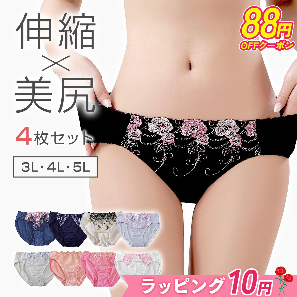 【88円OFFクーポン&10円ラッピング】 ストレッチ ショーツ 4枚 福袋 3L 4L 5L 縦横によく伸びる 抜群 快適 大きい 送料無料 レディースショーツ ナイロン スタンダード レディース 女性 パンティー パンティ パンツ レース 下着 インナー 福袋 セットのサムネイル