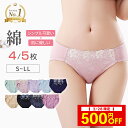 【今日だけ!3枚780円~】綿混 ショーツ 4枚 5枚 選べる 福袋 S M L LL 送料無料 コットン 下着 インナー レディース 女性 綿パン パンツ パンティー パンティ レース 刺繍 可愛い かわいい スタンダード 美尻 すっぽり セット 4枚 3枚 まとめ買い 95% 肌に優しい