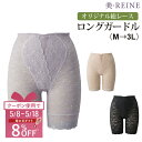 【日本製】オリジナル総レース/ロングガードル【美・REINE】敬老の日 母の日 プレゼント ギフト 補正下着 レディース 美REINE ビレーヌ 滋賀県 彦根