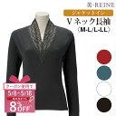 【日本製】ジャケットイン Vネック(長袖) 【美・REINE】敬老の日 母の日 プレゼント ギフト 補正下着 レディース 美REINE ビレーヌ 滋賀県 彦根