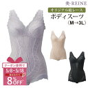 【日本製】オリジナル総レース/ボディスーツ【美・REINE】敬老の日 母の日 プレゼント ギフト 補正下着 レディース 美REINE ビレーヌ 滋賀県 彦根 ボ...