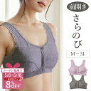 【母の日早割クーポンあり】 前開き らくブラ さらのび レディース 女性 シニア 綿混 フロントホック 介護 下着 楽ブラ ハーフトップ ノンワイヤー ノンワイ...
