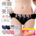 【1500円以上5%OFFクーポン】 ストレッチ ショーツ 4枚 5枚 選べる 福袋 M L LL 送料無料 縦横によく伸びる 2way レディースショーツ 単品 ナイロン スタンダード 女性 パンティー パンティ パンツ レース 下着 快適 フィット 伸縮 セット 抜群 美尻 可愛い かわいい 刺繍