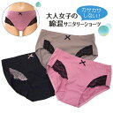 【10%OFFクーポン配布中】 大人女子の綿混サニタリーショーツ サニタリーショーツ 締め付けない 生理 ショーツ 生理用ショーツ(サニタリーショーツ) 生理用...
