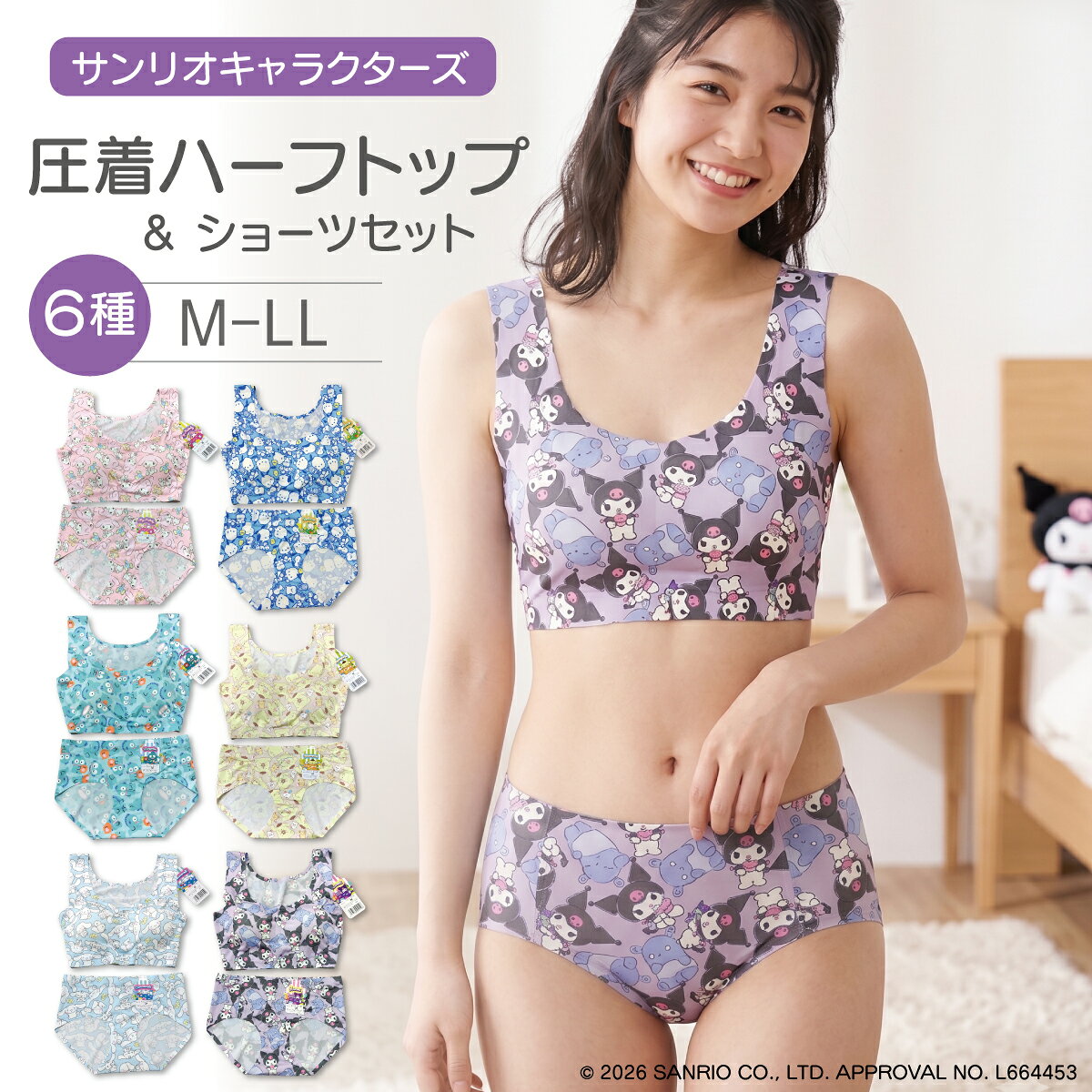 サンリオ　ブラジャー　3L 4セット 楽天市場】サンリオ ブラの通販