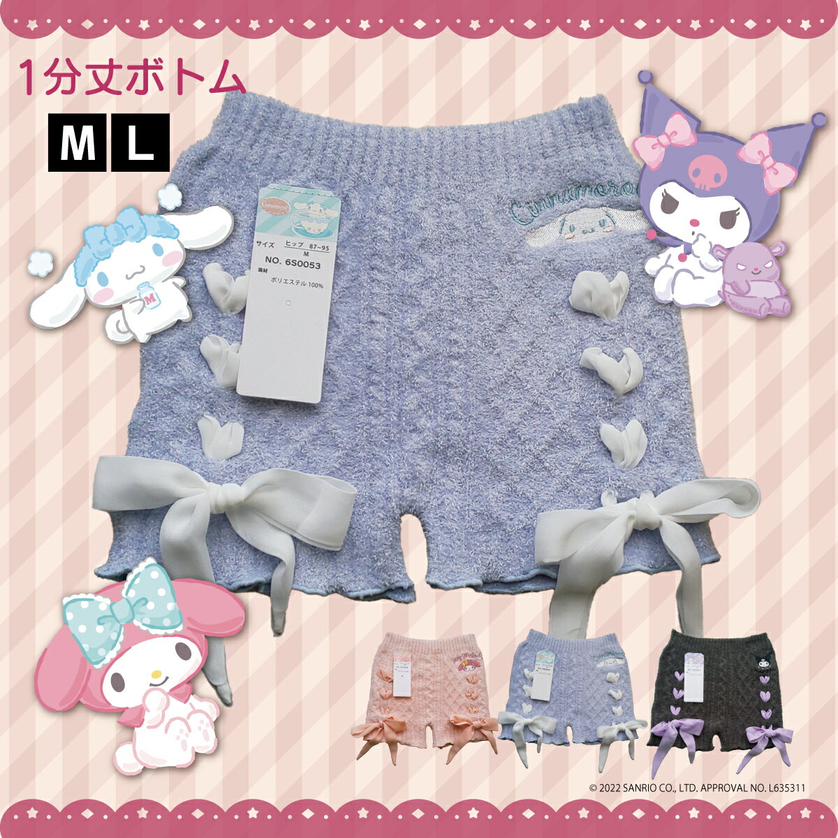 【LINE追加で300円クーポンGET】 サンリオキャラクターズ ふわぽかボトム(1分丈)マイメロディ シナモロール クロミ あったか 毛パン 冷え 冷え対策 ...