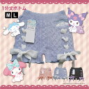 【最大25%OFF配布中】 サンリオキャラクターズ ふわぽかボトム(1分丈)マイメロディ シナモロール クロミ あったか 毛パン 冷え 冷え対策 ニットあったか...