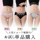 【数量限定!】 人気ショーツ福袋のお試し単品購入 綿混 深履き すっぽり セット 送料無料 コスパ プチプラ 買い回り お買い物マラソン