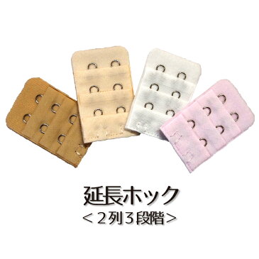 ブラアンダー延長ホック(2段用)