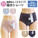 【本日20時〜10%OFF】 綿混安心吸水ショーツ(2枚セット)綿 福袋 M-LL 送料無料 レディースショーツ 綿混 コットン 下着 インナー レディース 女...
