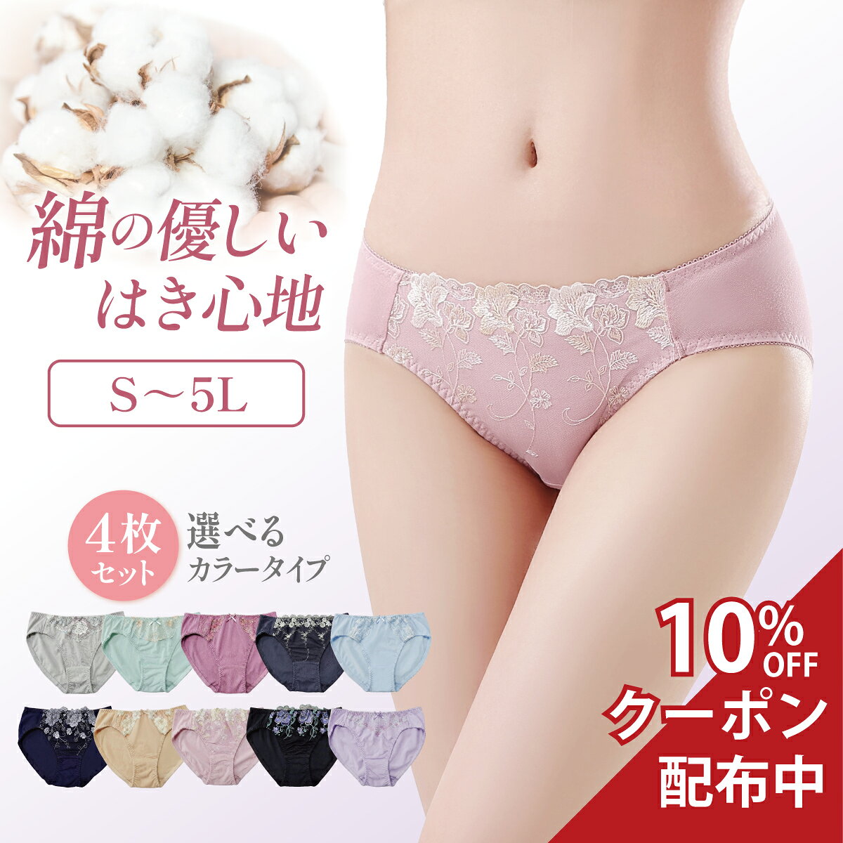 ＼2点購入で10％OFF！／下着 ショーツ 福袋 綿混 パンツ 4枚 選べる S M L LL 3L 4...