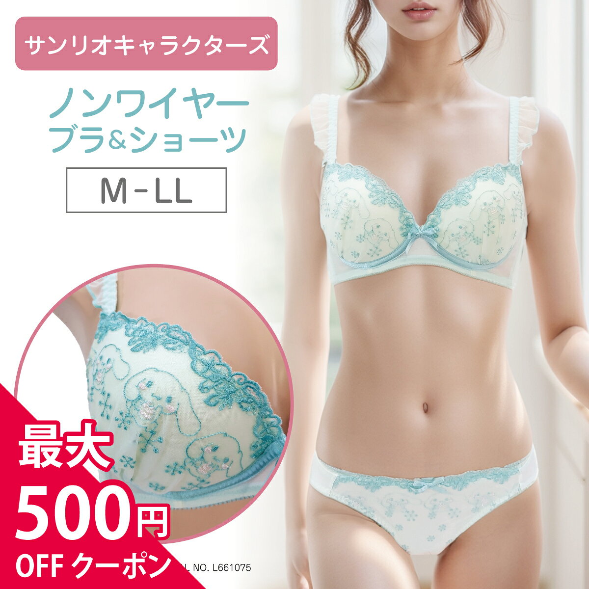 ＼今だけ★MAX500円OFF／サンリオキャラクターズ ノンワイヤー ブラ＆ショーツセット シナモロール レディース 送料無料 ブラショーツセット ノンワイヤーブラ ブラ＆ショーツ ショーツセット sanrio
