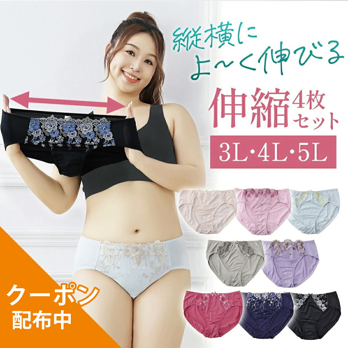 ＼お買い物マラソンクーポン配布中／レディース ショーツ ストレッチ 4枚 福袋 3L 4L 5L 快適 大きい 縦横によく伸びる 送料無料 ナイロン スタンダード 女性 パンティー パンティ パンツ レース 下着 インナー 福袋 セット 可愛い かわいい 刺繍 美尻 すっぽりの商品画像