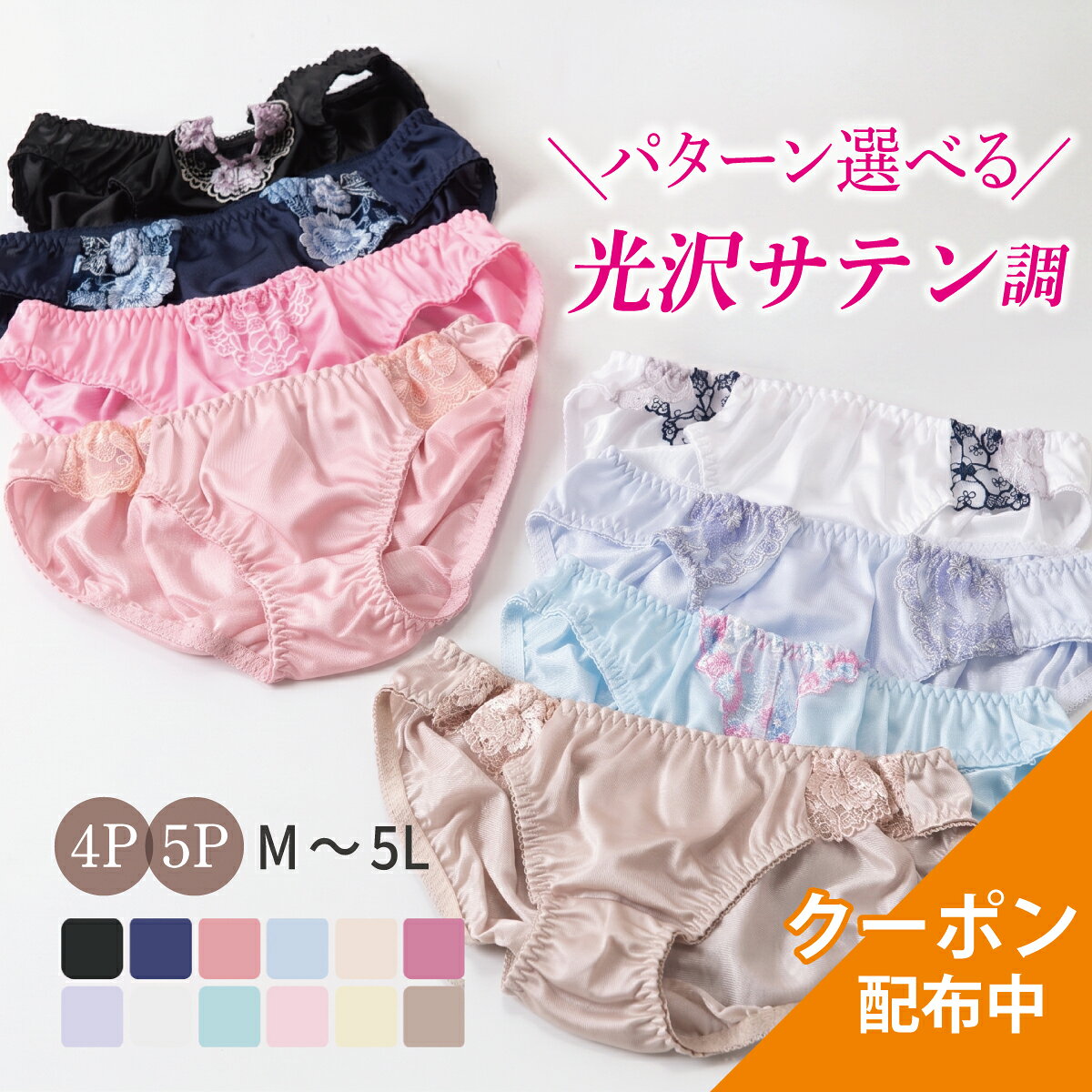 ＼ヴィセの日クーポン配布中／下着 ショーツ サテン風 5枚 選べる 福袋 M L LL レース 浅履き まとめ買い レディース セット スタンダード ナイロン トリコット パンティー パンティ 可愛い かわいい ツルツル サラサラ ムレない 涼しい 光沢