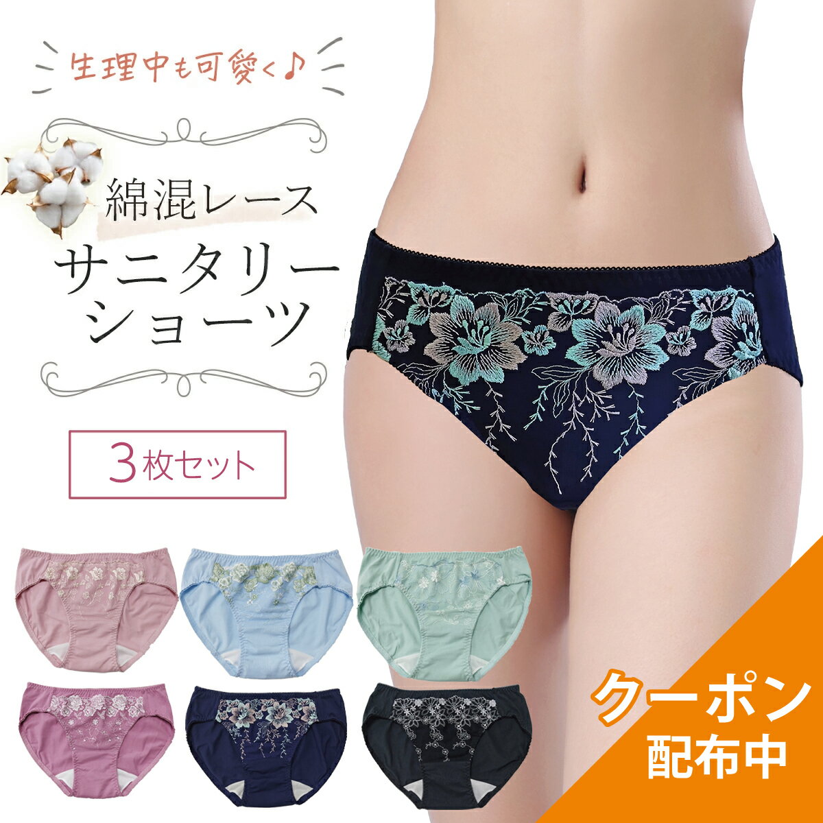 ＼お買い物マラソンクーポン配布中／サニタリーショーツ 羽根つき 3枚 セット 綿 生理用 下着 送料無料 軽い日用 コットン インナー レディース パンツ パンティー パンティ レース かわいい 単品 美尻 肌触り セット 福袋 綿混 肌に優しい 羽つき M L LL 漏れない 防水