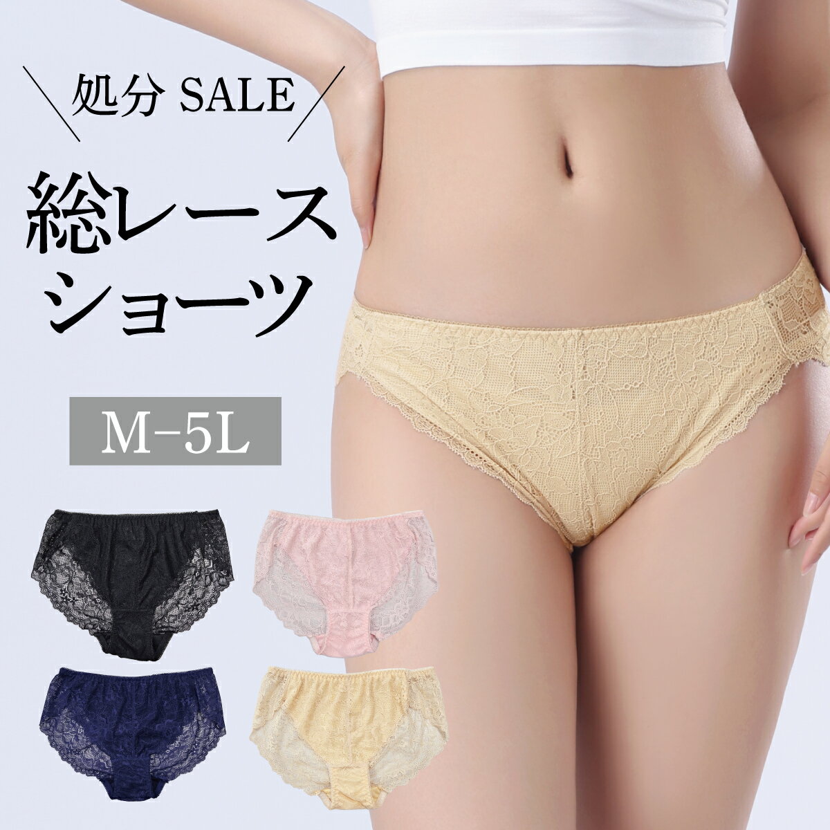 \激安処分価格/総レース ショーツ M L LL 選べる セクシー レディース パンティー ランジェリー 女性 プレーン 大人 福袋 買い替え フロントレース ...
