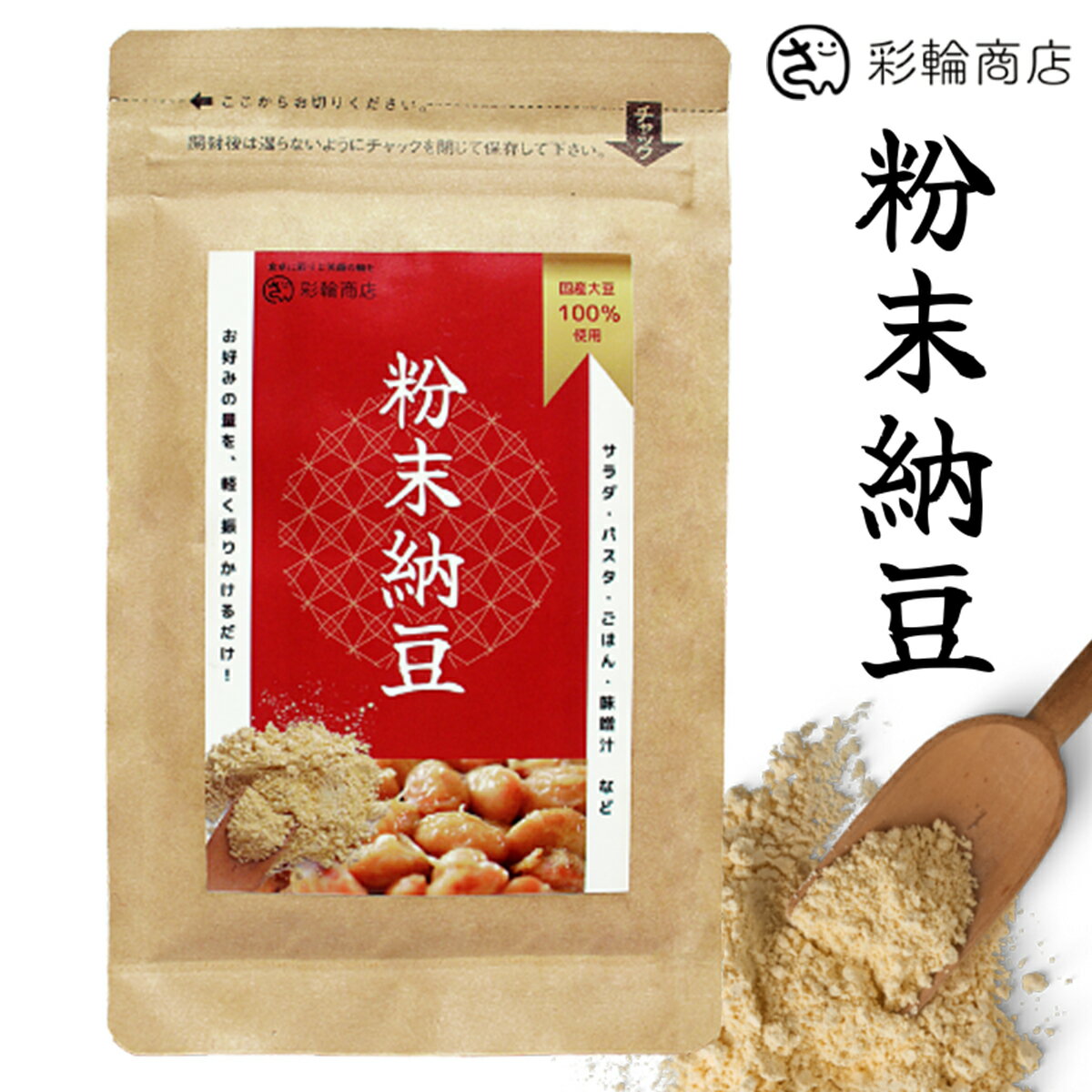 粉納豆 粉なっとう 国産大豆100％ 納豆 納豆菌 粉末納豆