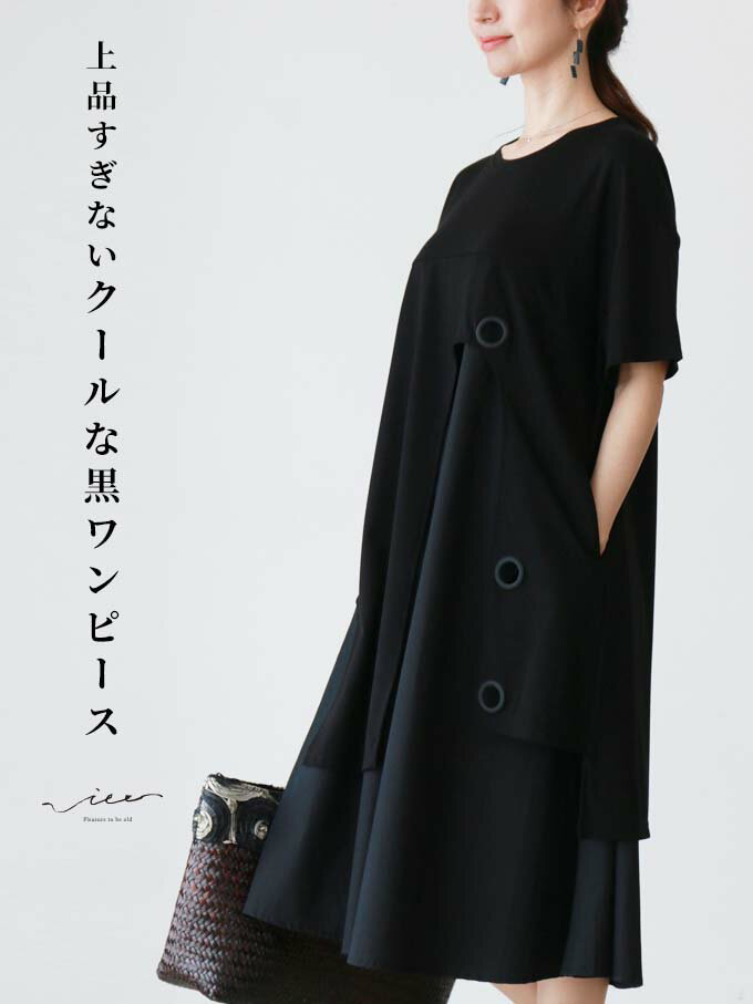 人気特価激安 Vieo 上品すぎないクールな黒ワンピース4月19日時販売新作ゆったり レディース Vieo ヴィオ きれいめ シンプル 大人 上品 最も優遇 Bumib Edu Ua 人気特価激安 Vieo 上品すぎないクールな黒ワンピース4月19日時販売新作ゆったり レディース Vieo ヴィオ きれいめ シンプル 大人 上品 最も優遇 Bumib Edu Ua