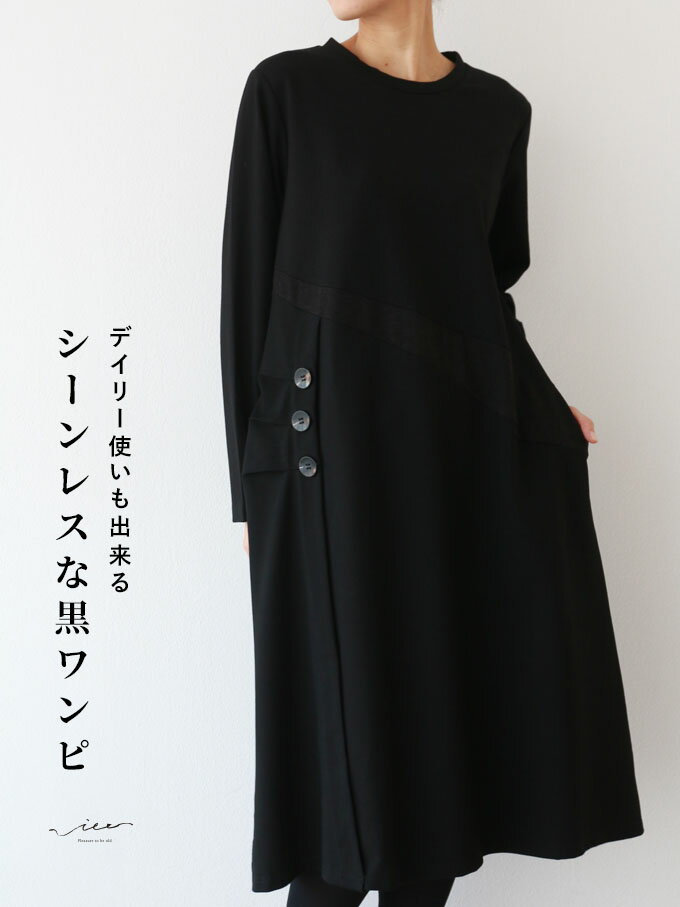 【再入荷♪♪1月8日20時より】「Vieo」◎◎デイリー使いも出来るシーンレスな黒ワンピゆったり レディース Vieo ヴィオ きれいめ シンプル 大人 上品長袖 オケージョン 秋冬 リラックス おうち時間 お出掛けのサムネイル
