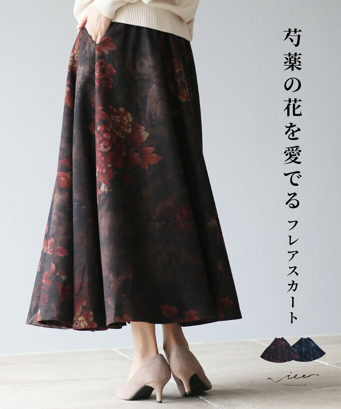 スカート フレアスカート 花柄 きれいめ 体型カバー 婦人服 大人 上品 着回し 40代 50代 60代 レディース お洒落 フリーサイズ Vieo レディースファッション お出掛け ロング丈 ゆった