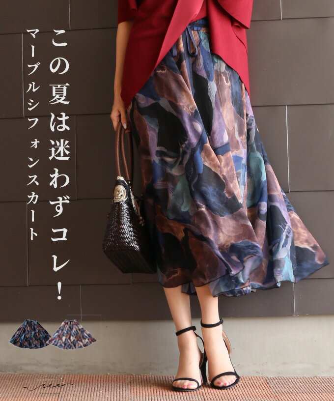 「Vieo」スカート 40代 50代 60代 ロング丈 きれいめ 体型カバー 婦人服 大人 上品 着回し レディース お洒落 フリーサイズ Vieo シフォンスカート シフォン 涼しい スタイルアップ マーブル柄 柄物 夏スカートのサムネイル