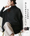 「Vieo」トップス ニット ニットトップス きれいめ 体型カバー 婦人服 大人 上品 着回し 40代 50代 60代 レディース お洒落 フリーサイズ ゆった...