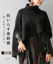 「Vieo」ポンチョ ニット ゆったり きれいめ 体型カバー 婦人服 大人 上品 着回し 40代 50代 60代 レディース お洒落 フリーサイズ シンプル 大...