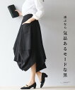 「Vieo」スカート 黒スカート 変形スカート きれいめ 体型カバー 婦人服 大人 上品 着回し 40代 50代 60代 レディース お洒落 フリーサイズ レディースファッション お出掛け ゆったり 秋冬 Vieo 選ぶなら気品あるモードな黒