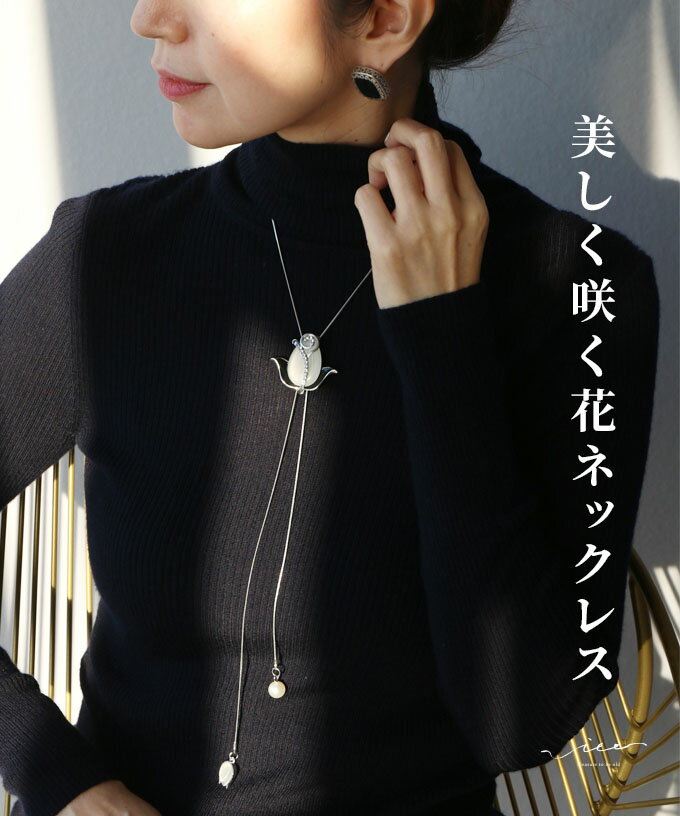 「Vieo」ネックレス 40代 50代 60代 きれいめ アクセサリー プレゼント 体型カバー 婦人服 大人 上品 ..