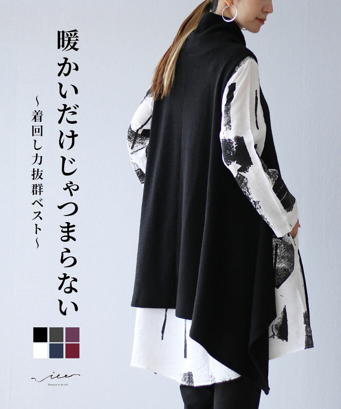 ベスト ジレ きれいめ 体型カバー 婦人服 大人 上品 着回し 40代 50代 60代 レディース お洒落 フリーサイズ あったか ゆったり レディースファッション Vieo