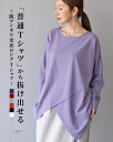 「Vieo」トップス 40代 50代 60代 きれいめ 婦人服 変形 上品 カットソー 着回し レディース ゆったり お洒落 フリーサイズ レディースファッショ...