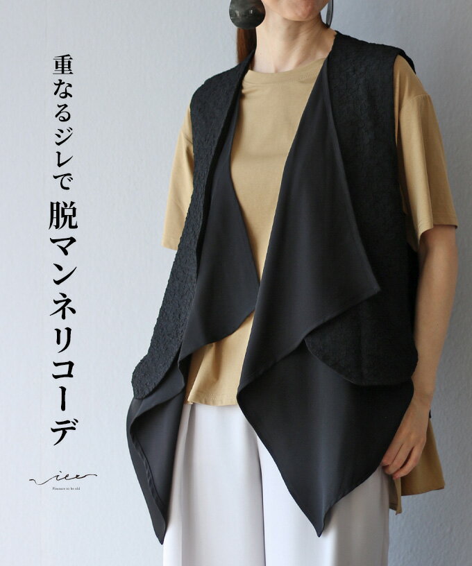 「Vieo」ジレ ベスト 40代 50代 60代 きれいめ 体型カバー 婦人服 大人 上品 着回し レディース ゆったり お洒落 フリーサイズ レディースファッ...